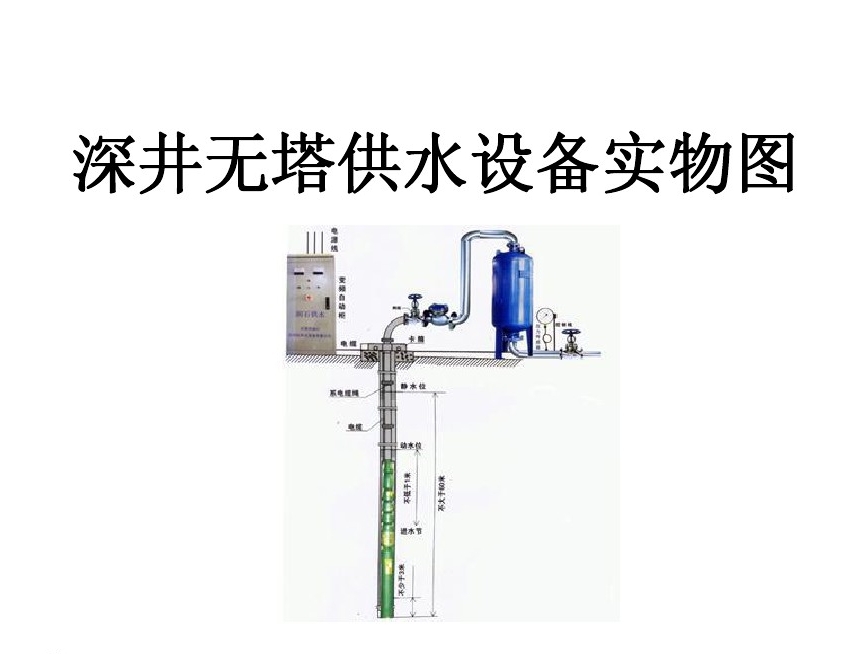 东营井泵无塔式供水设备